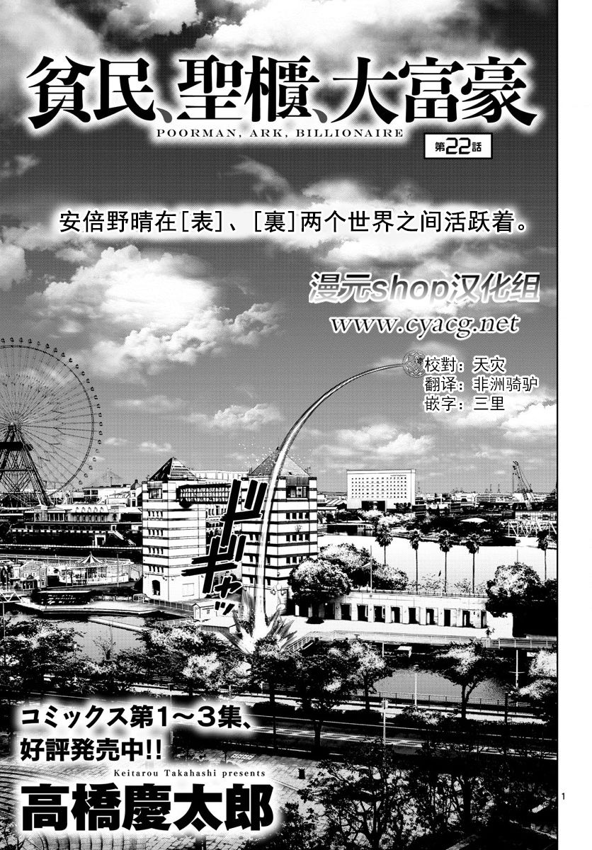 《贫民圣柜大富豪》22话第1页