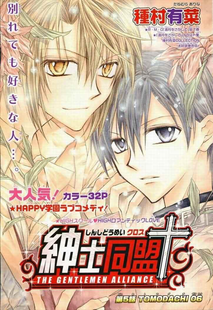 《绅士同盟》5话第1页