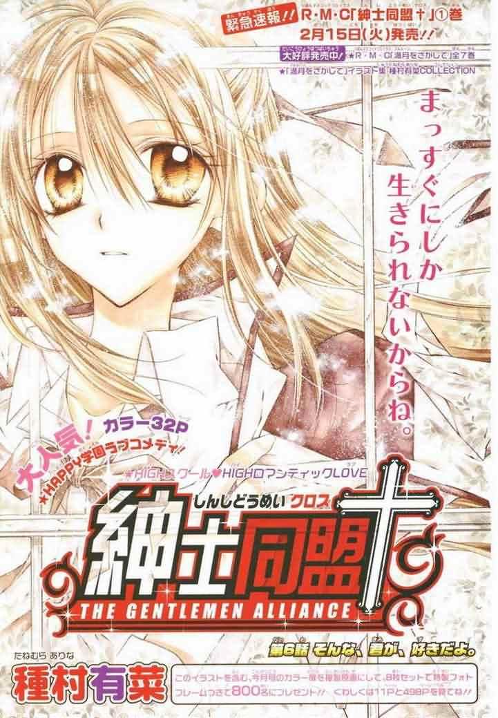 《绅士同盟》6话第1页