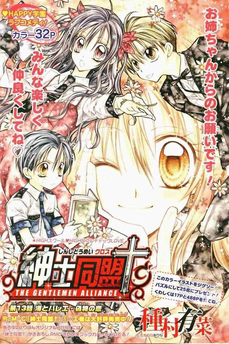 《绅士同盟》13话第1页