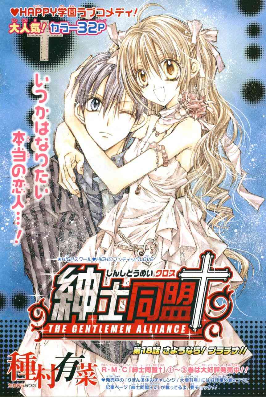 《绅士同盟》18话第1页