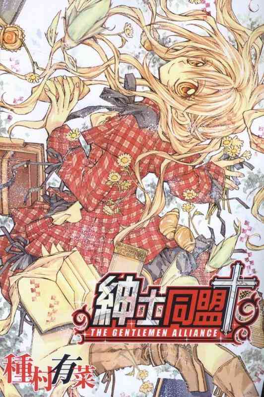 《绅士同盟》22话第1页