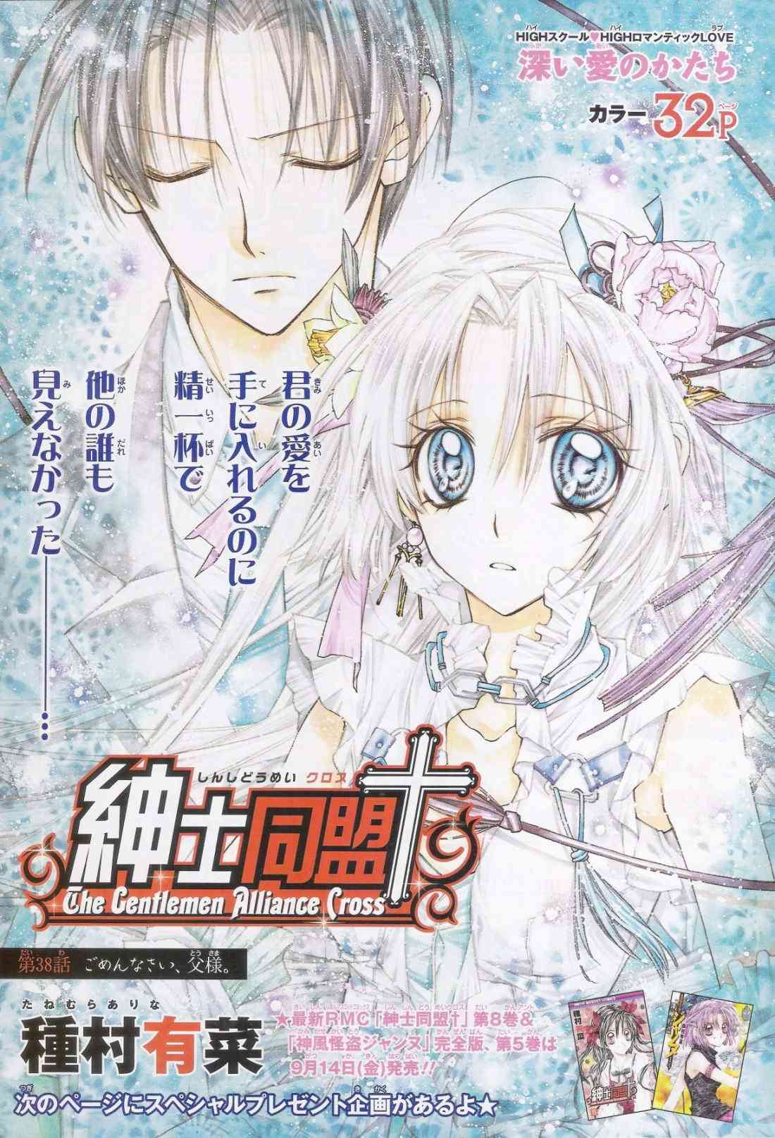 《绅士同盟》38话第1页