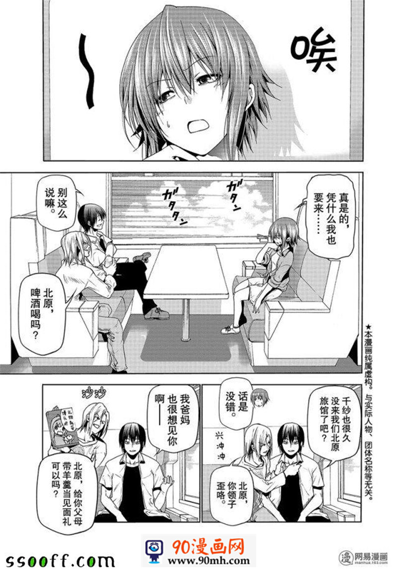 《GrandBlue》47话.话老家第1页