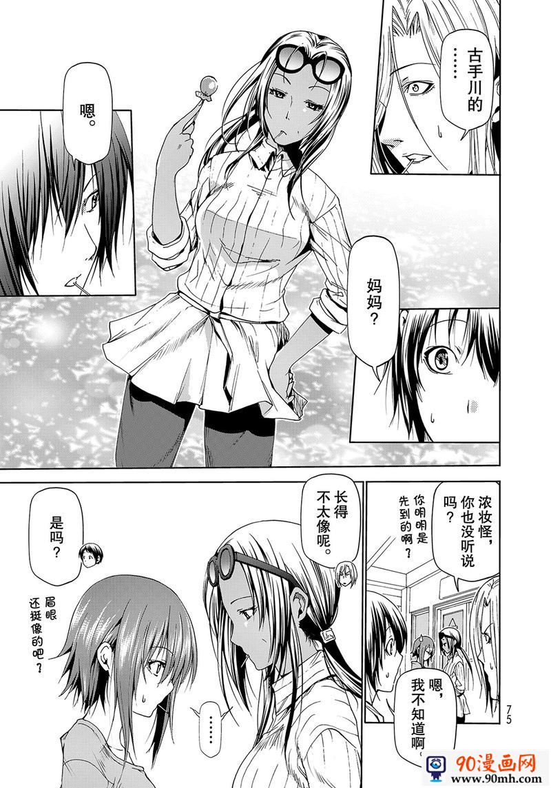 《GrandBlue》51话.帕劳的海第1页