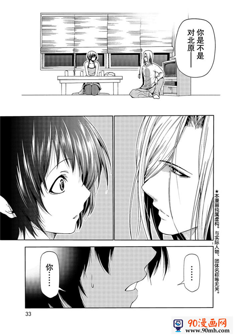 《GrandBlue》52话.电视采访第1页