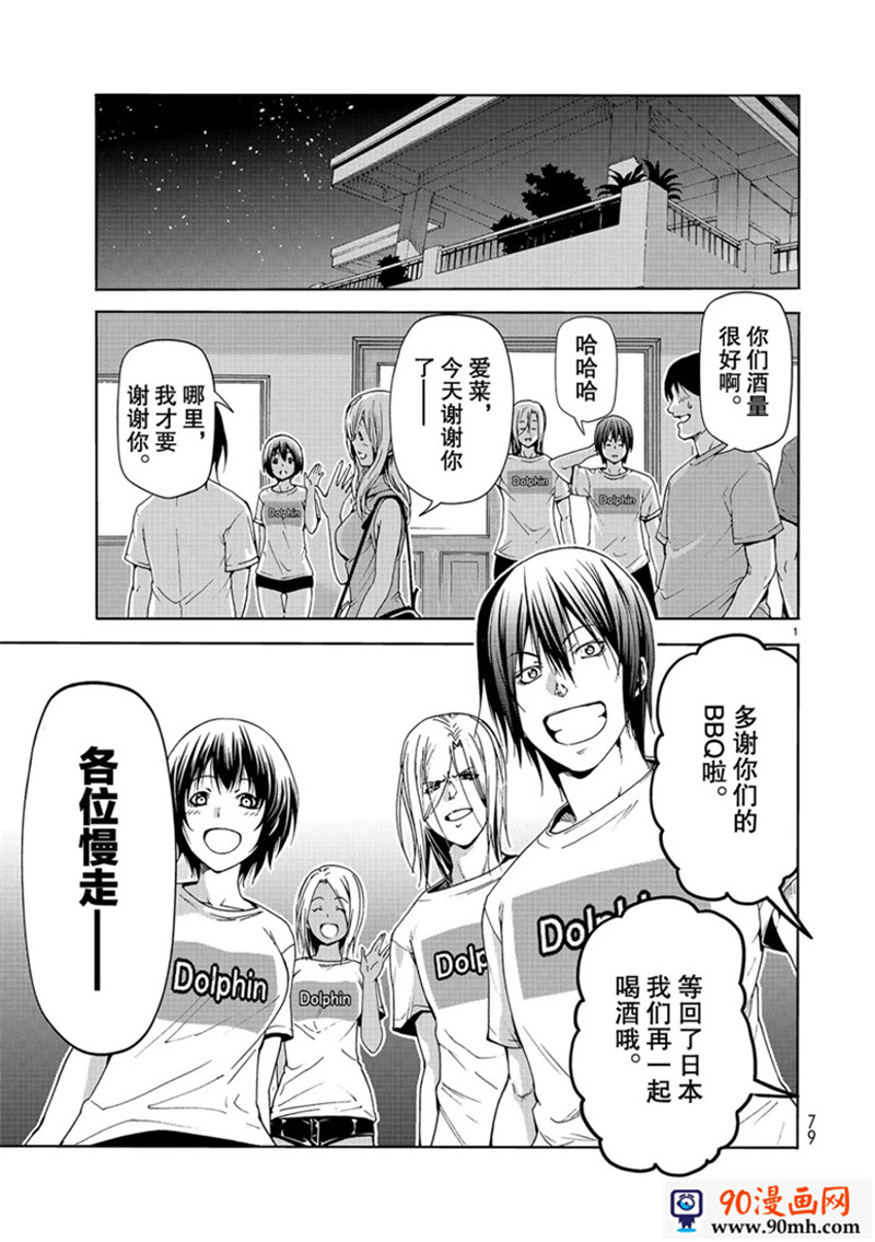 《GrandBlue》55话.女生夜聊第1页