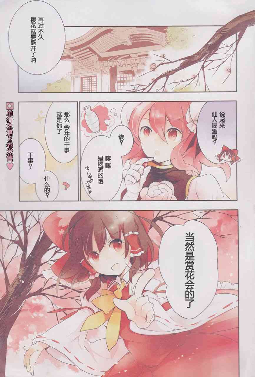 《东方茨歌仙》11话第1页