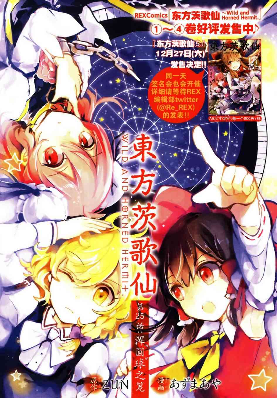 《东方茨歌仙》25话第1页