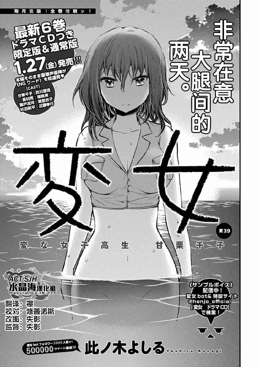 《怪女-奇怪的女高中生甘栗千子》44话第1页