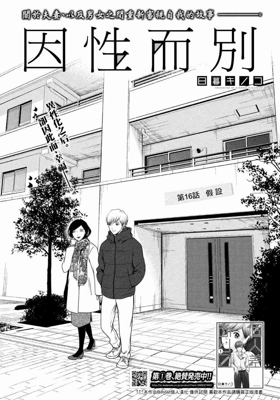 《因性而别》16话第1页