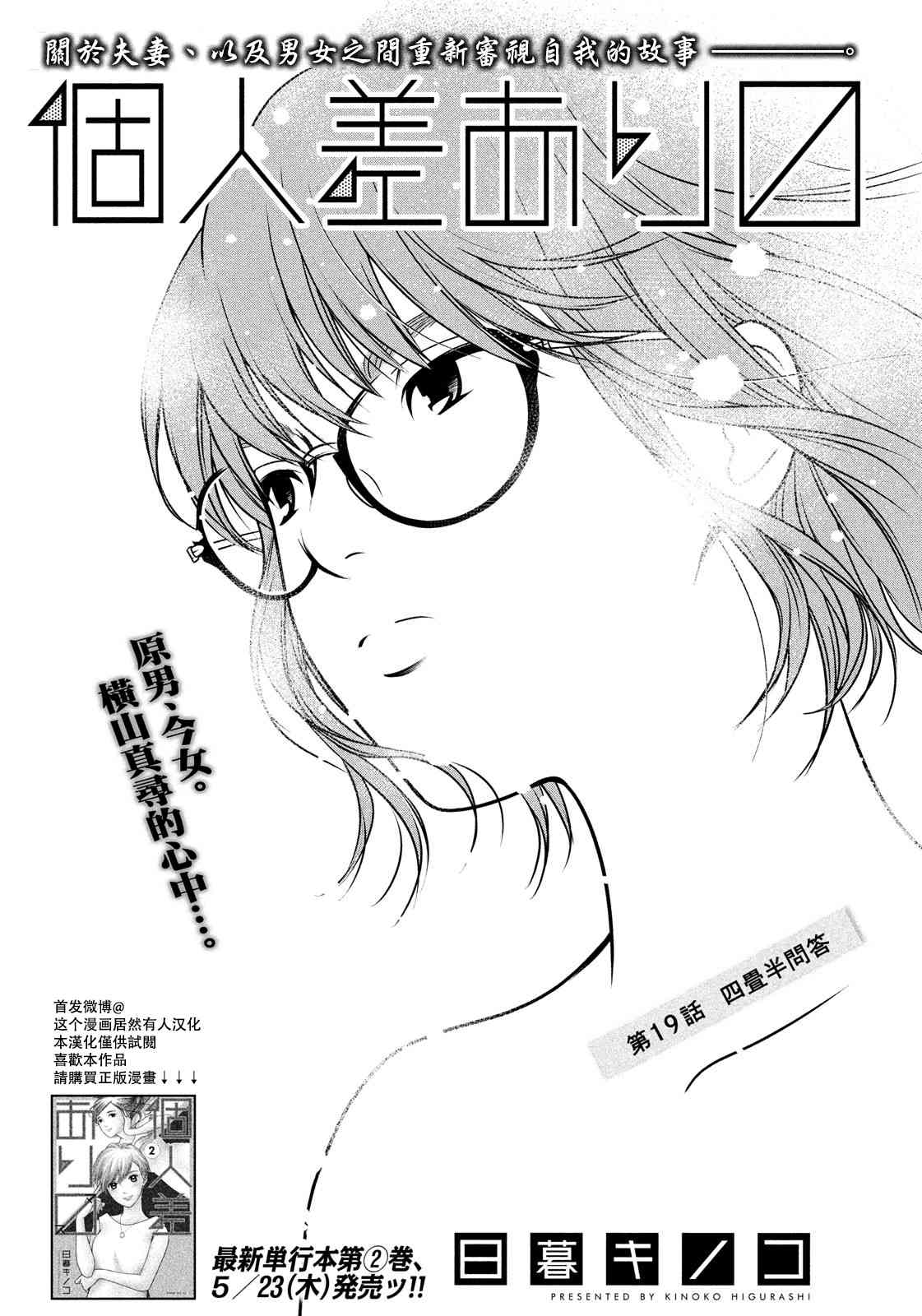 《因性而别》19话第1页