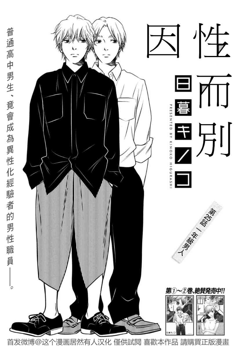 《因性而别》25话第1页