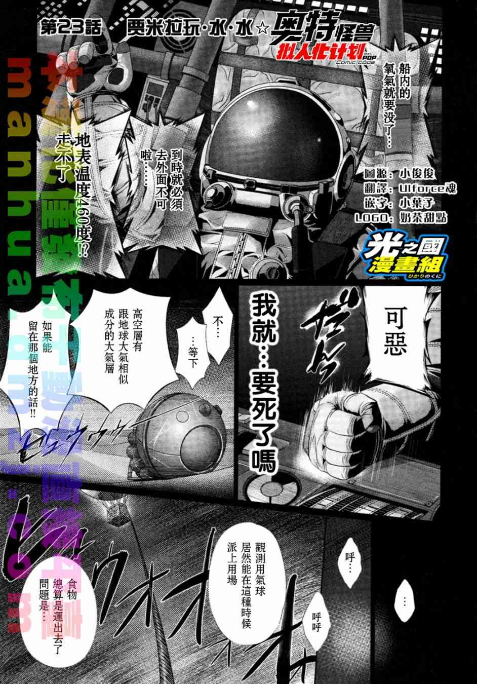 《奥特怪兽拟人化计划fPOP》23话第1页