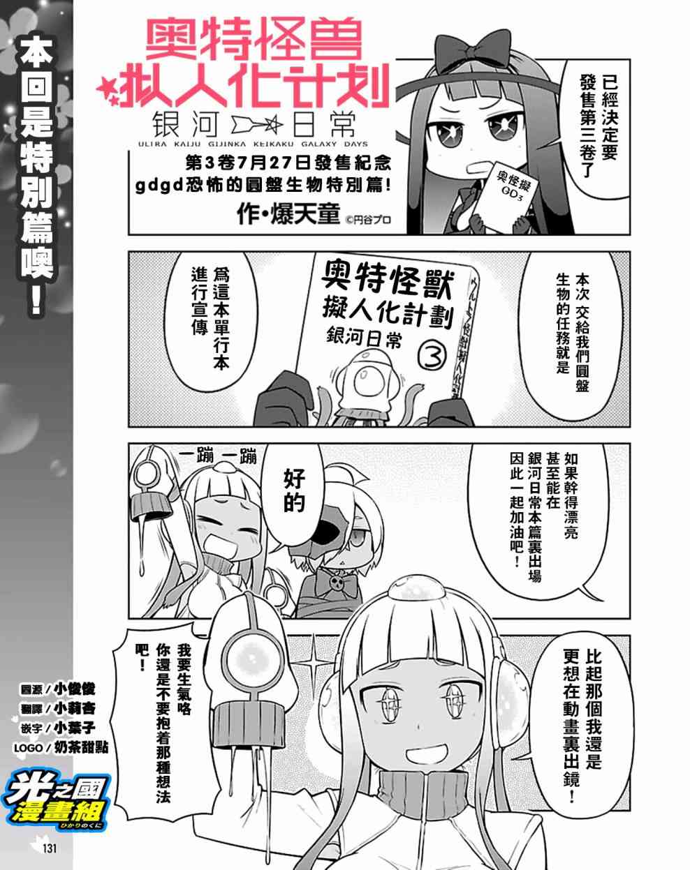 《奥特怪兽拟人化计划 银河日常》35.5话第1页