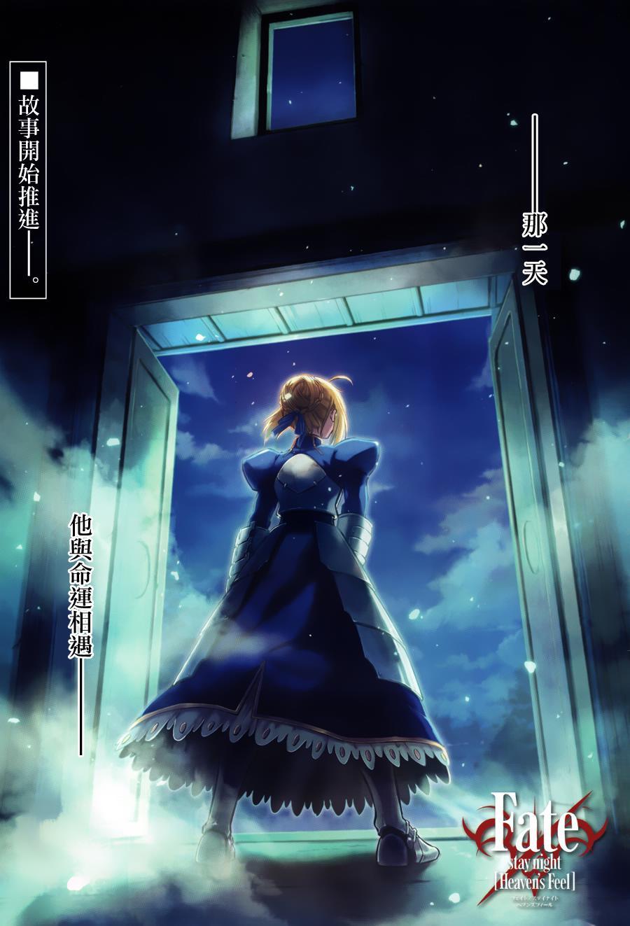 《Fate/stay night Heaven’s Feel》3话第1页