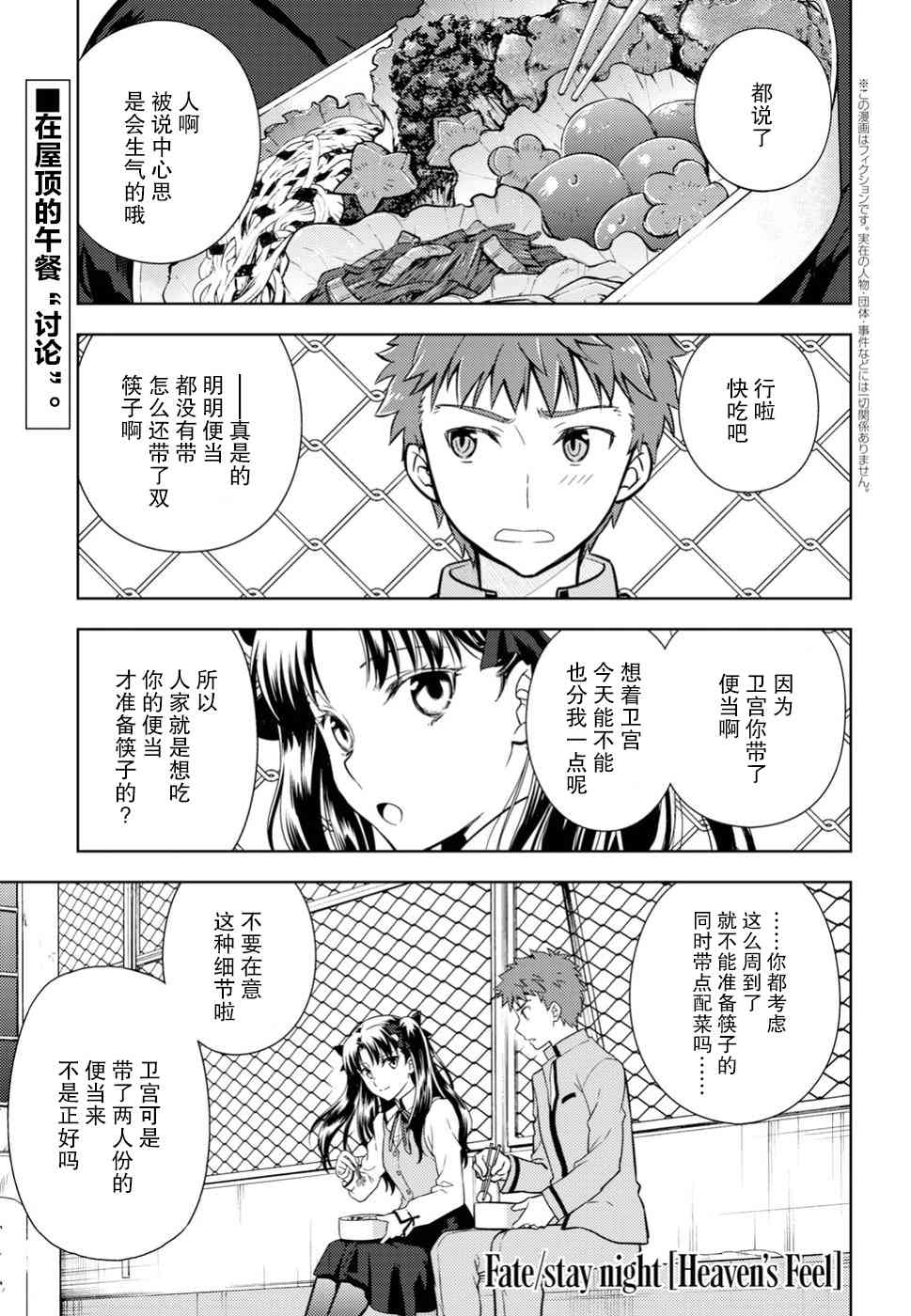 《Fate/stay night Heaven’s Feel》42话第1页