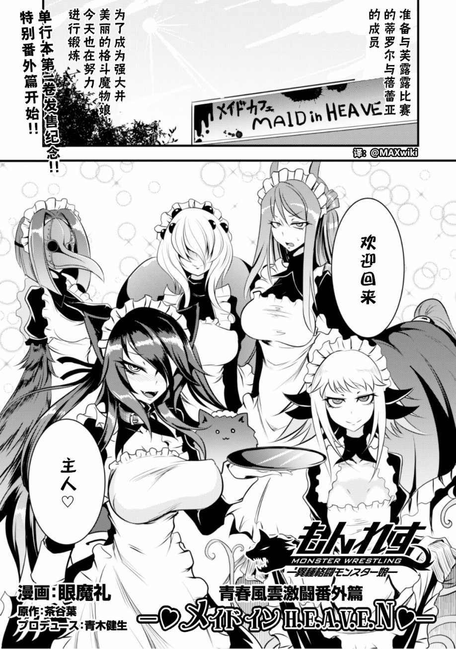 《异种格斗魔物娘》青春风云激斗番外篇—❤女仆天堂❤—第1页