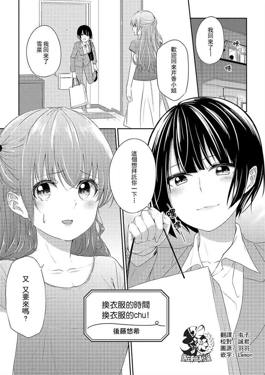 《只会亲亲爱爱秀你一脸的百合合集》2话第1页