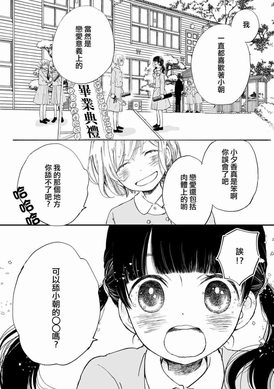 《只会亲亲爱爱秀你一脸的百合合集》5话第1页