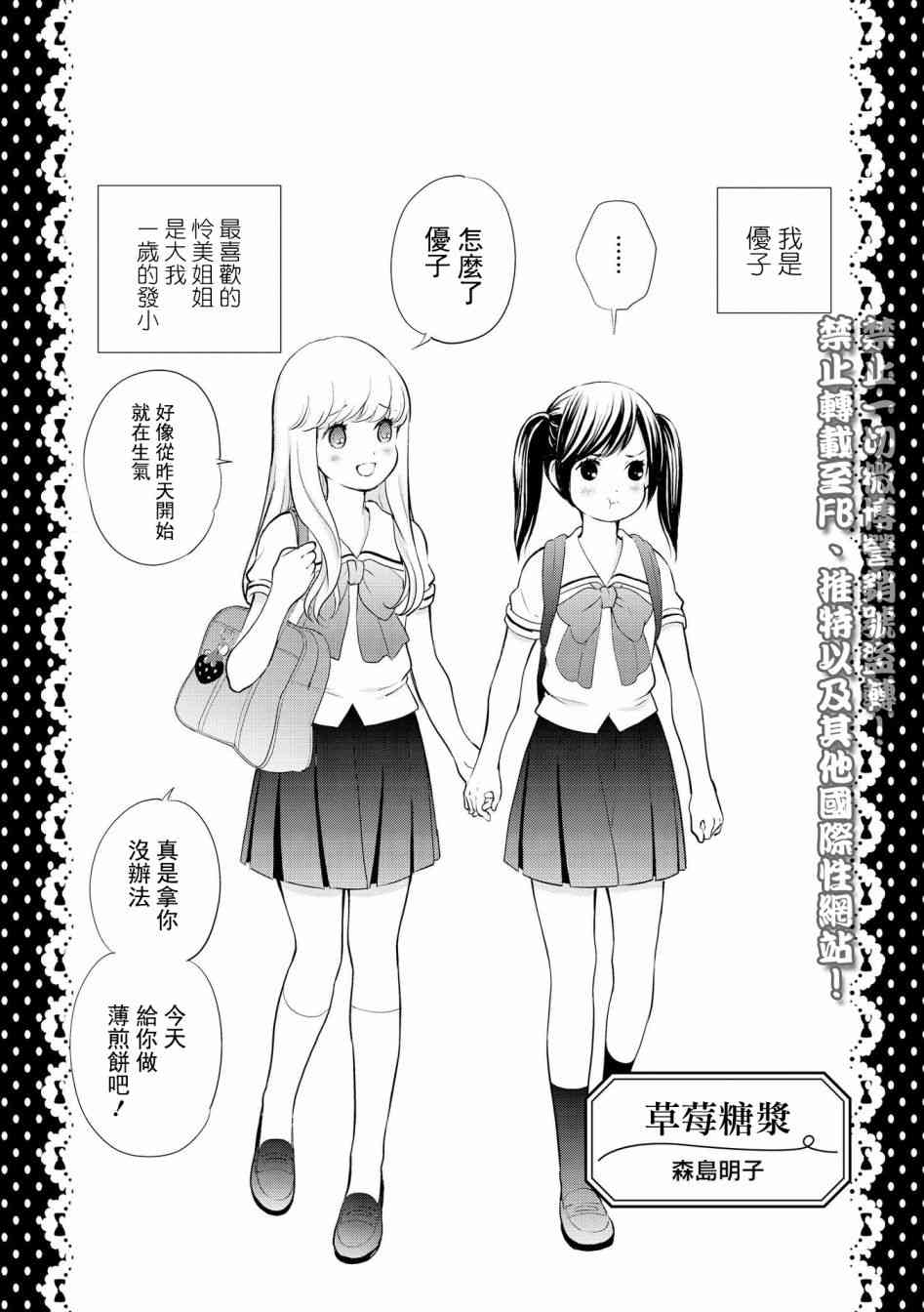 《只会亲亲爱爱秀你一脸的百合合集》6话第1页