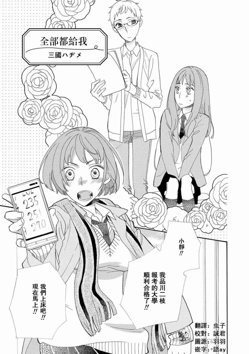 《只会亲亲爱爱秀你一脸的百合合集》9话第1页