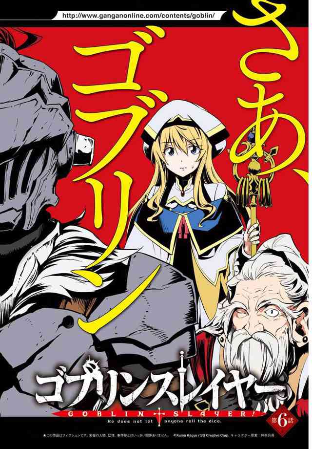 《Goblin slayer》6话第1页