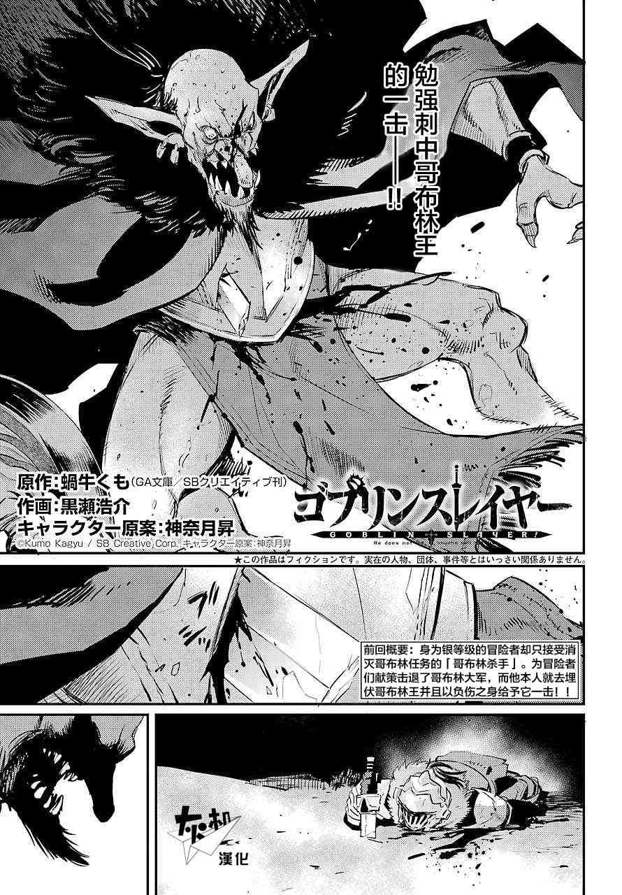 《Goblin slayer》15话第1页