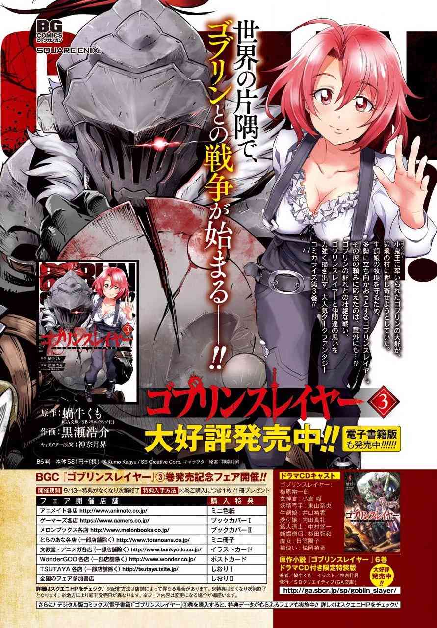 《Goblin slayer》16话第1页