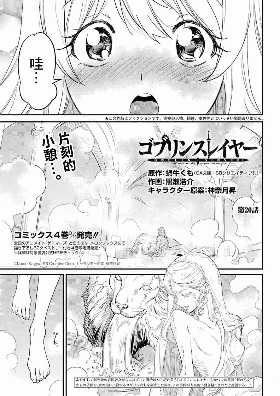 《Goblin slayer》20话第1页