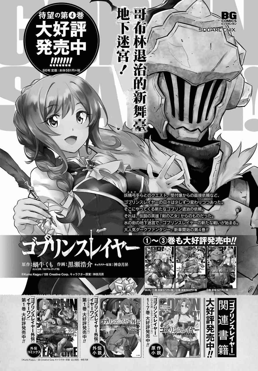 《Goblin slayer》23话第1页