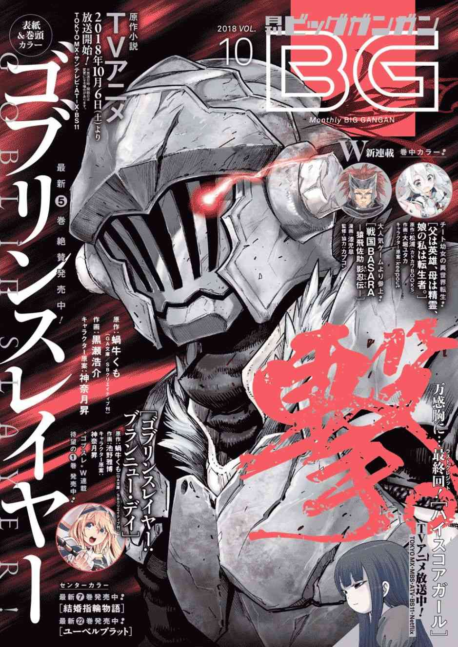 《Goblin slayer》28话第1页