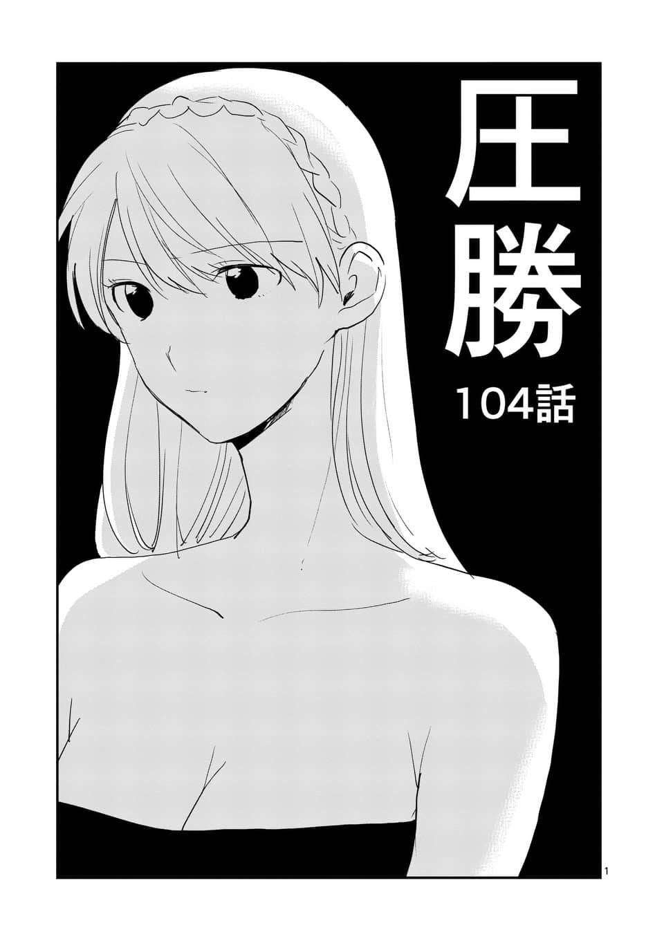 《压胜》104话第1页