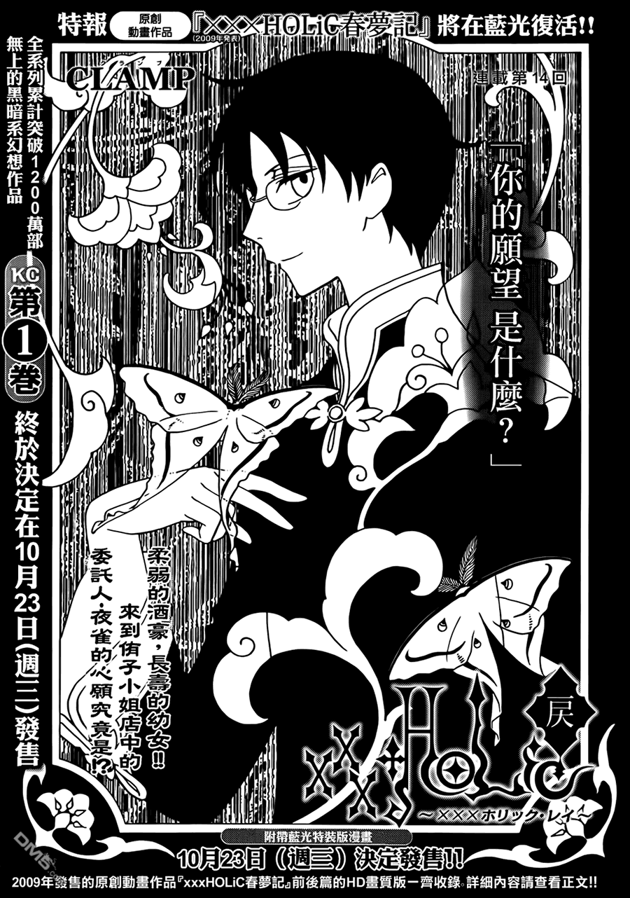 《xxxHOLiC·戻》第14话第1页