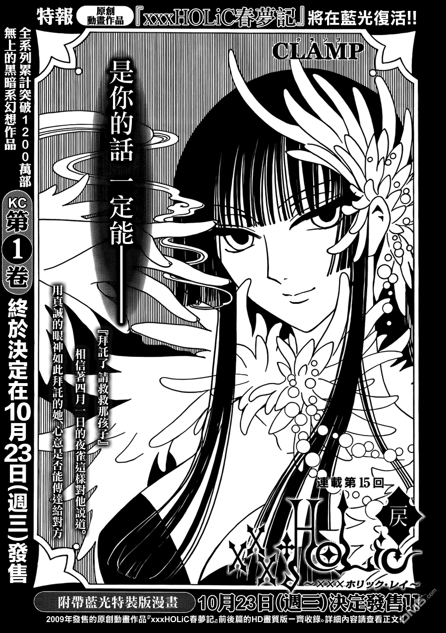 《xxxHOLiC·戻》第15话第1页