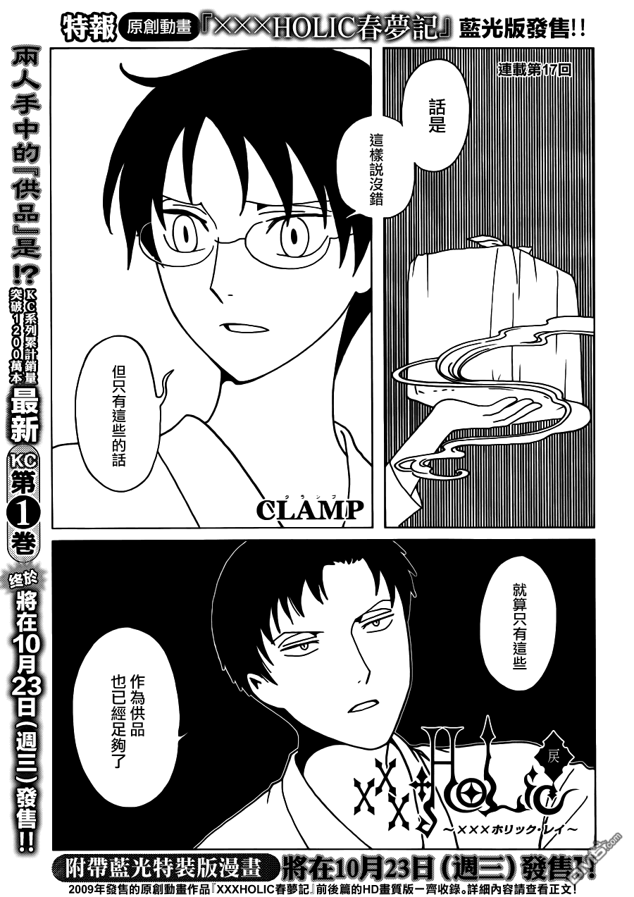 《xxxHOLiC·戻》第17话第1页