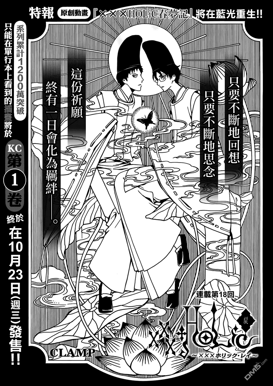 《xxxHOLiC·戻》第18话第1页