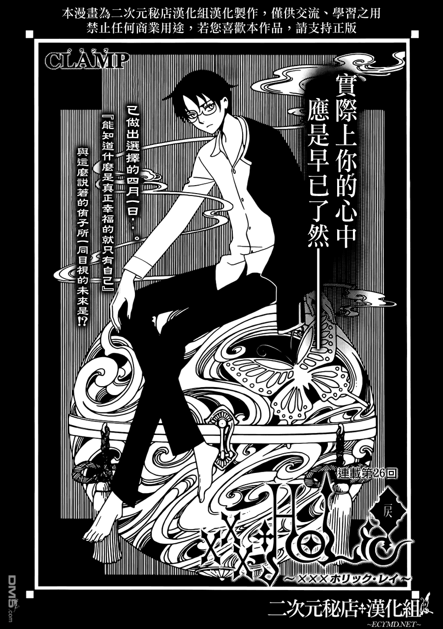 《xxxHOLiC·戻》第26话第1页