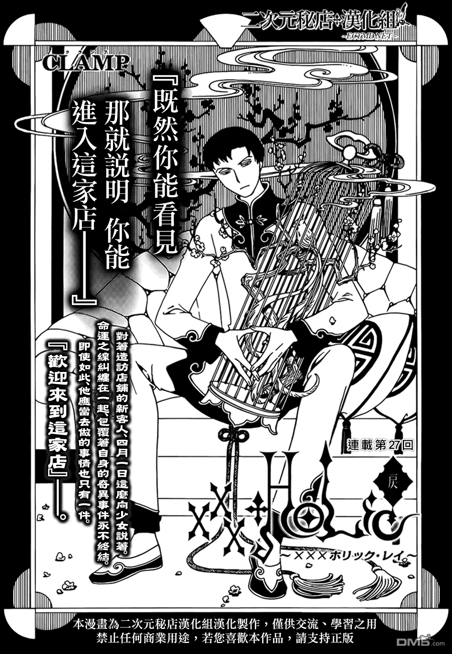 《xxxHOLiC·戻》第27话第1页