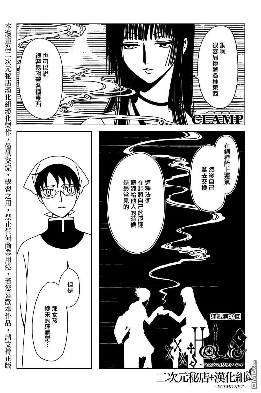 《xxxHOLiC·戻》第29话第1页