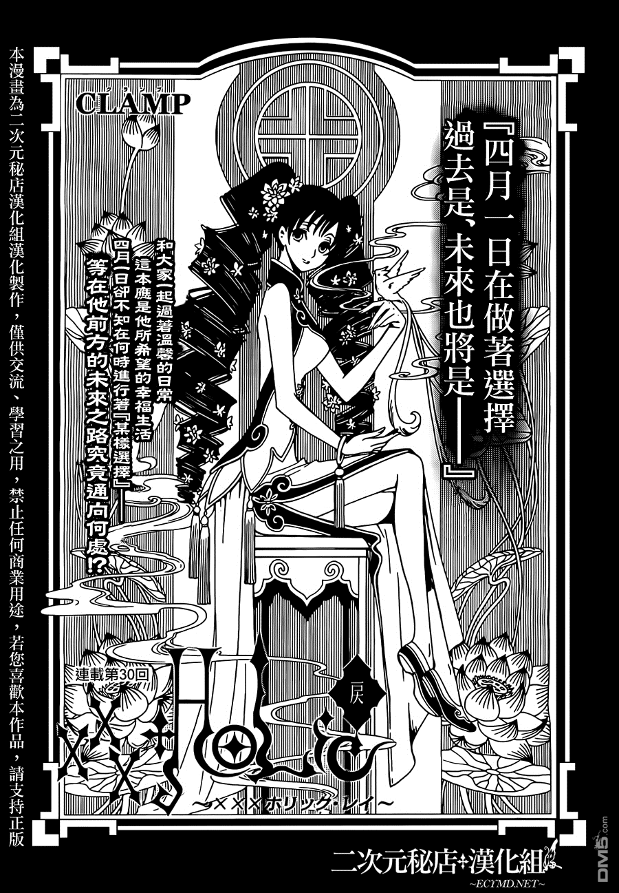 《xxxHOLiC·戻》第30话第1页