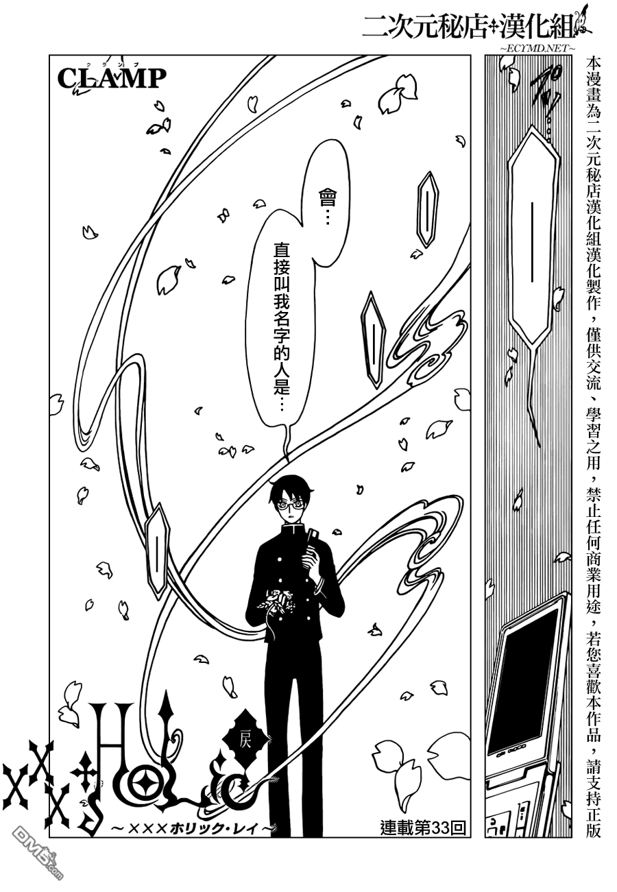 《xxxHOLiC·戻》第33话第1页