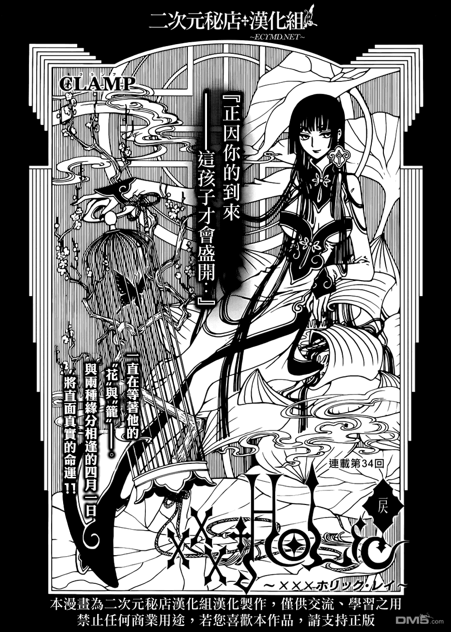 《xxxHOLiC·戻》第34话第1页