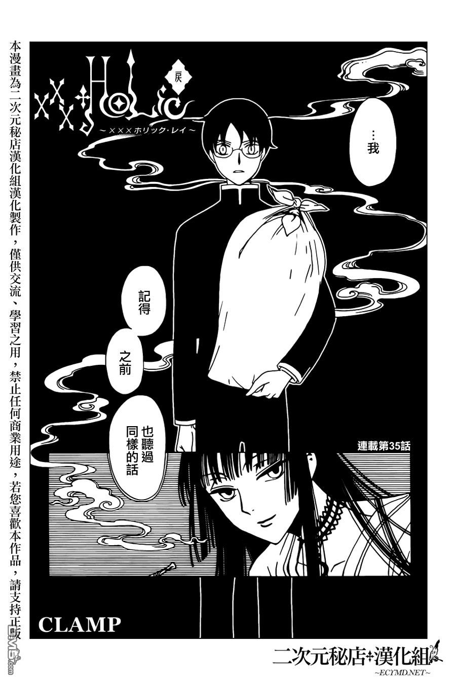 《xxxHOLiC·戻》第35话第1页