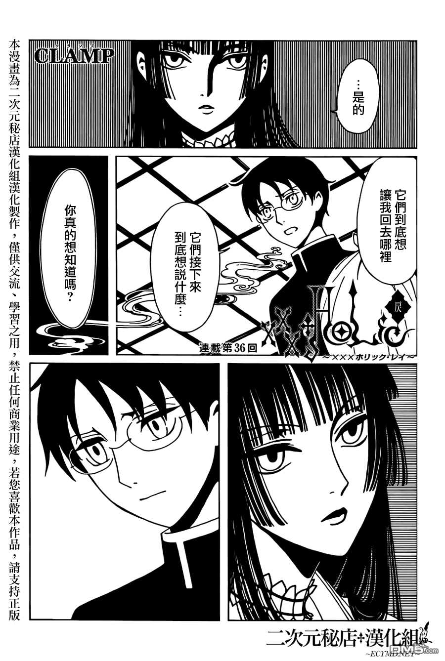 《xxxHOLiC·戻》第36话第1页