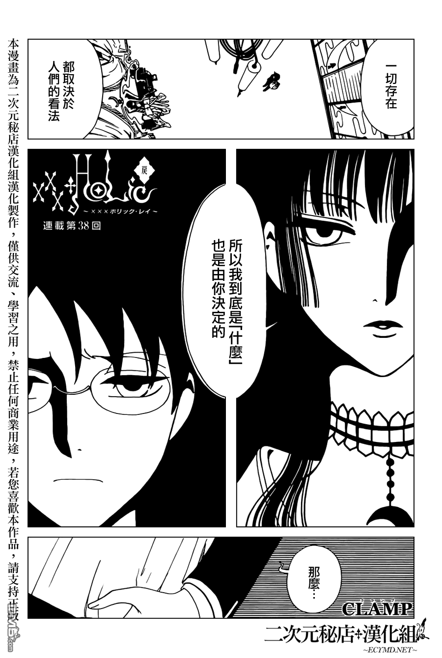 《xxxHOLiC·戻》第38话第1页