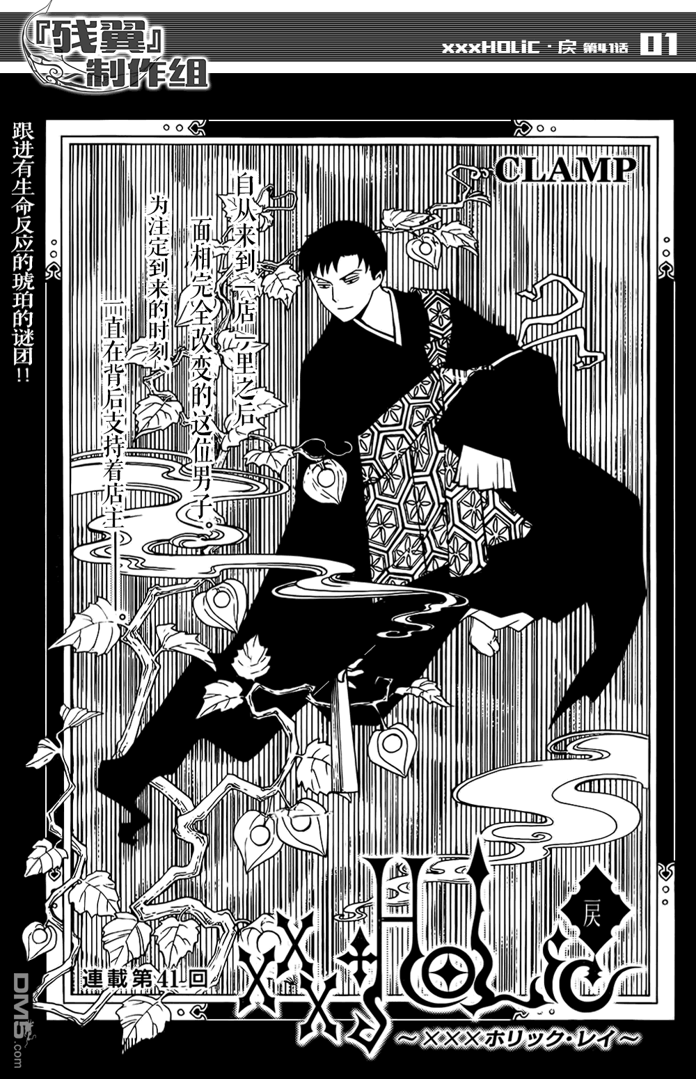 《xxxHOLiC·戻》第41话第1页