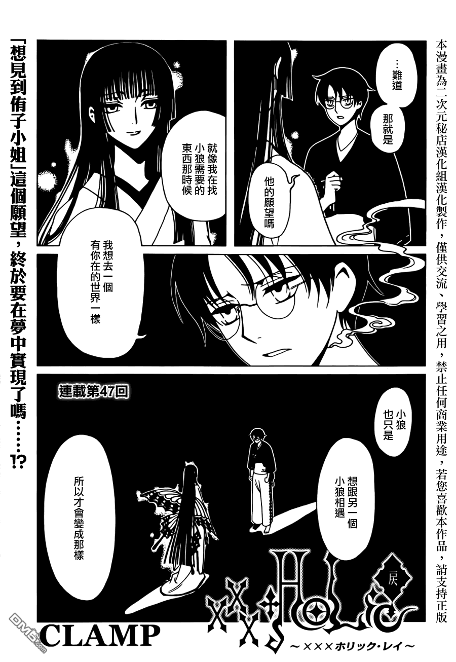 《xxxHOLiC·戻》第47话第1页