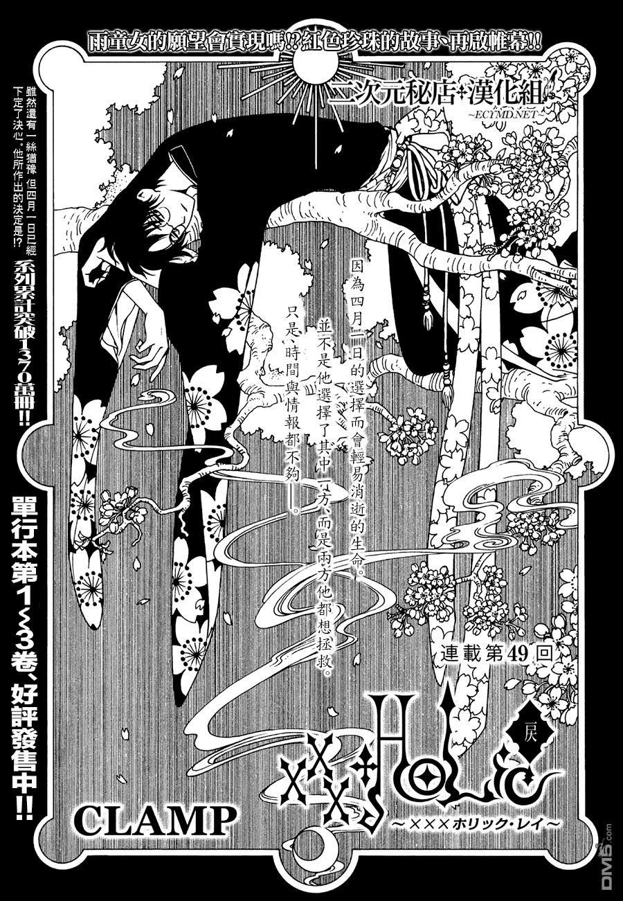 《xxxHOLiC·戻》第49话第1页