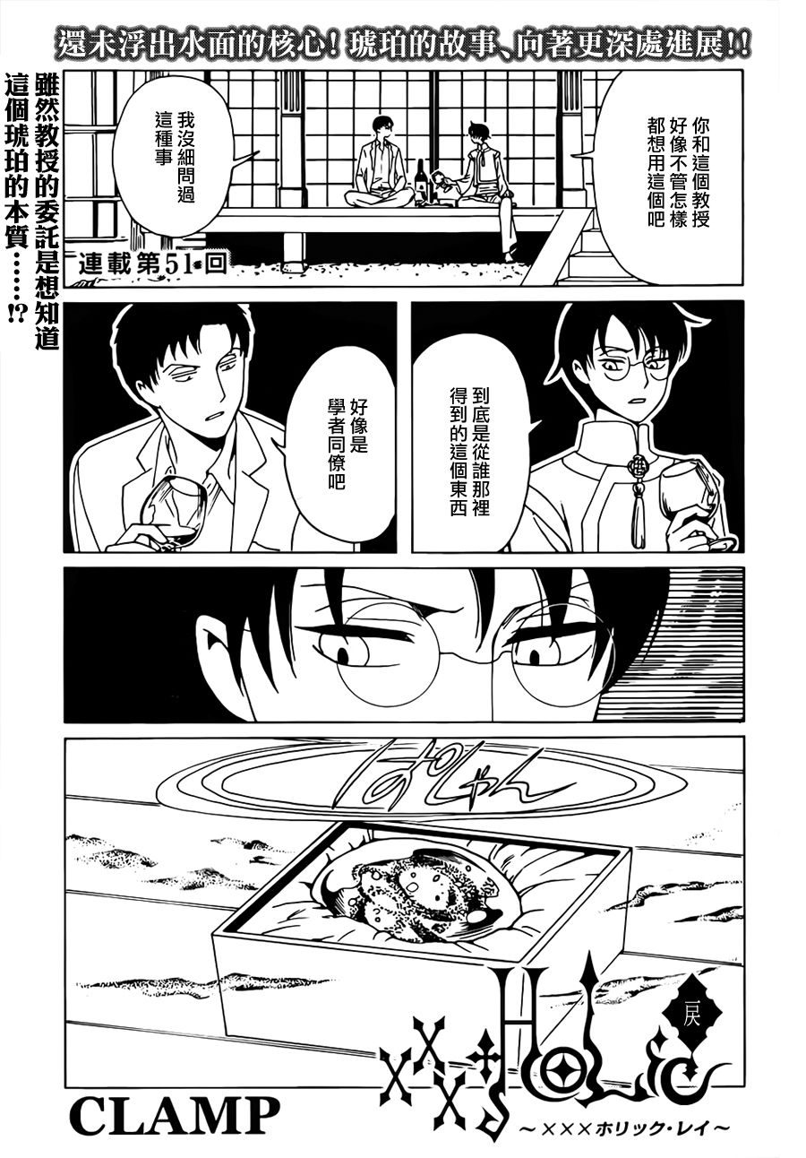 《xxxHOLiC·戻》第51话第1页